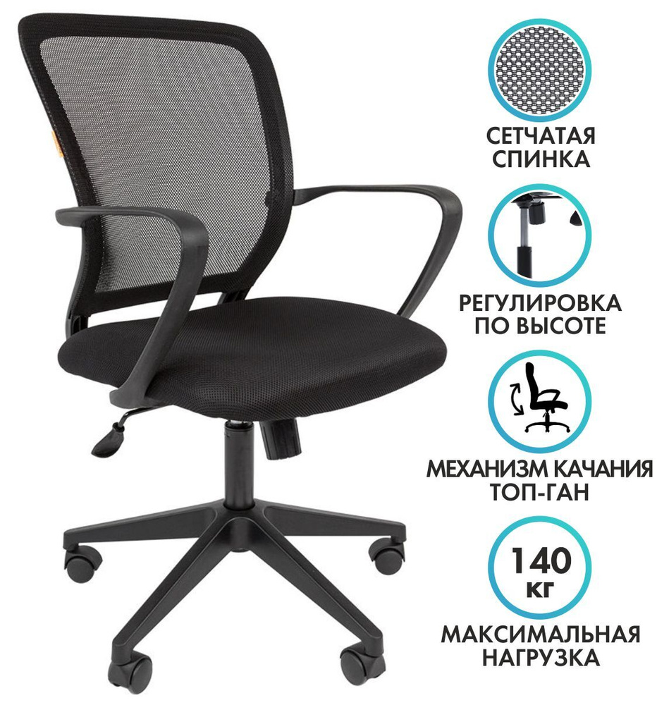 Chairman Офисное кресло, Сетка, Ткань, черный #1