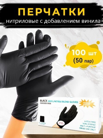 Wally plastic Перчатки нитриловые, одноразовые, с добавлением винила, размер S, черного цвета, 50 пар #1