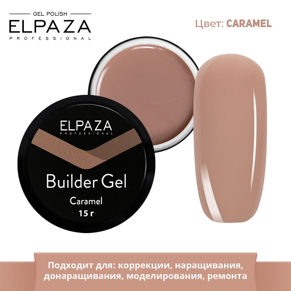 Elpaza Builder Gel Caramel №5 Однофазный гель для наращивания, 15 гр #1