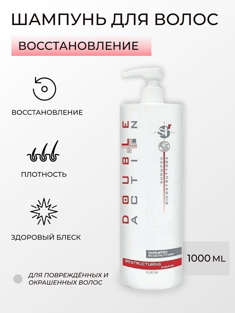 Hair Company Professional Шампунь восстанавливающий 1000мл / Double Action Shampoo Ricostruttore  #1