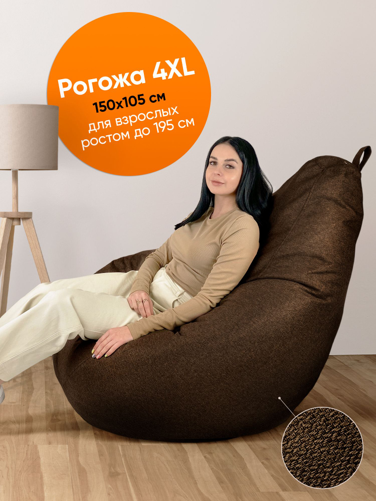 Кресло-мешок ONPUFF Груша, Рогожка, Размер XXXXL, коричневый Уцененный товар  #1
