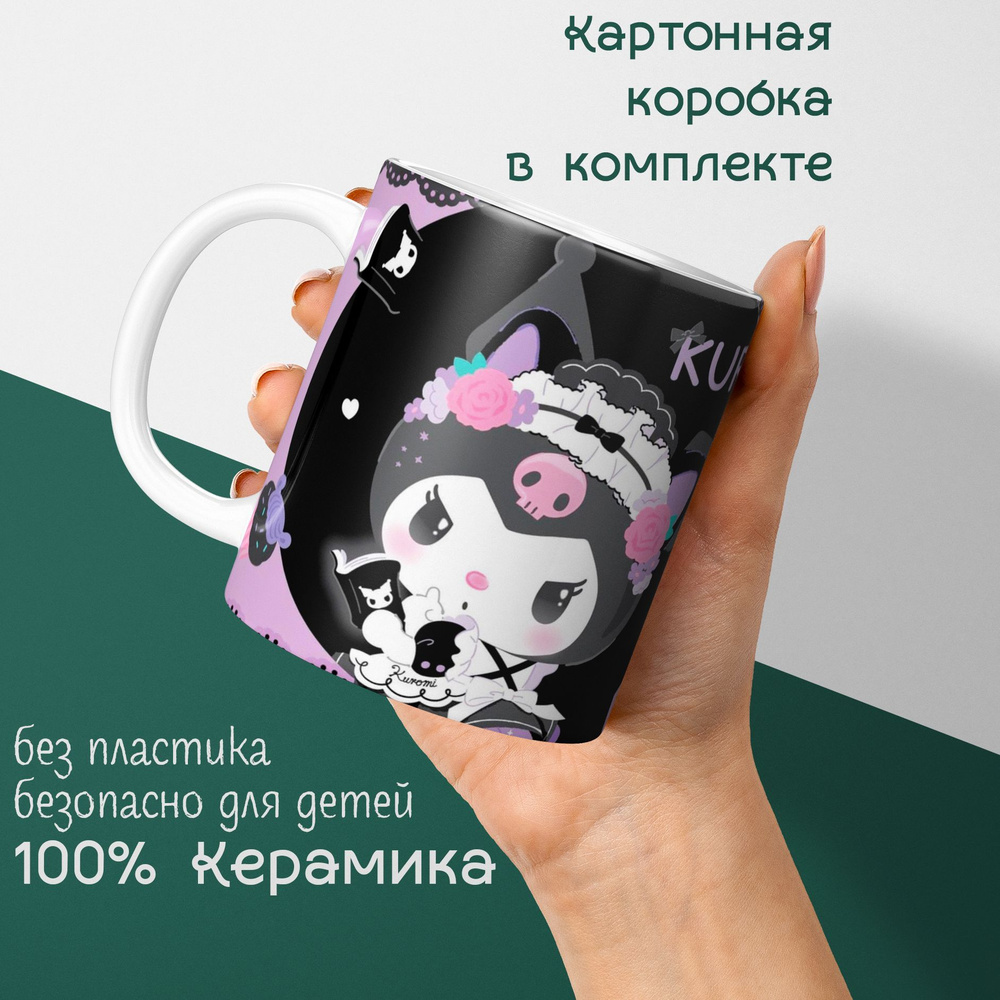 1st color Кружка "Аниме Hello Kitty Хелло Китти Куроми", 330 мл, 1 шт #1
