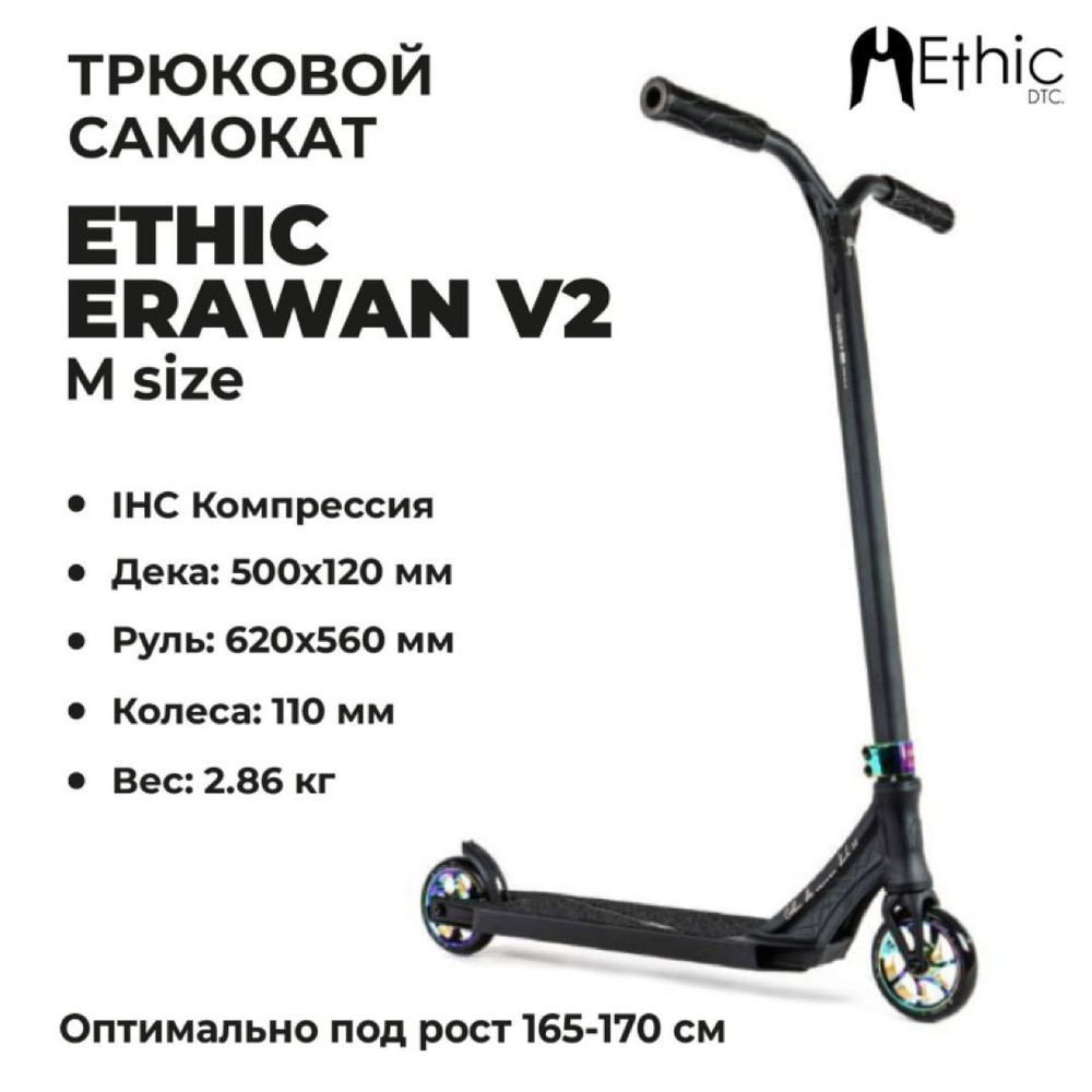 Ethic DTC Самокат ETHIC Complete Scooter Erawan V2 M, фиолетовый, черный #1