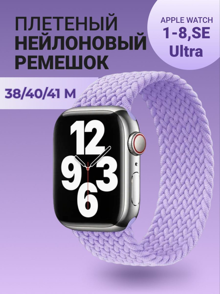 Нейлоновый ремешок для Apple Watch Series 1-9, SE, SE 2 и Ultra, Ultra 2; смарт часов 38 mm / 40 mm / #1