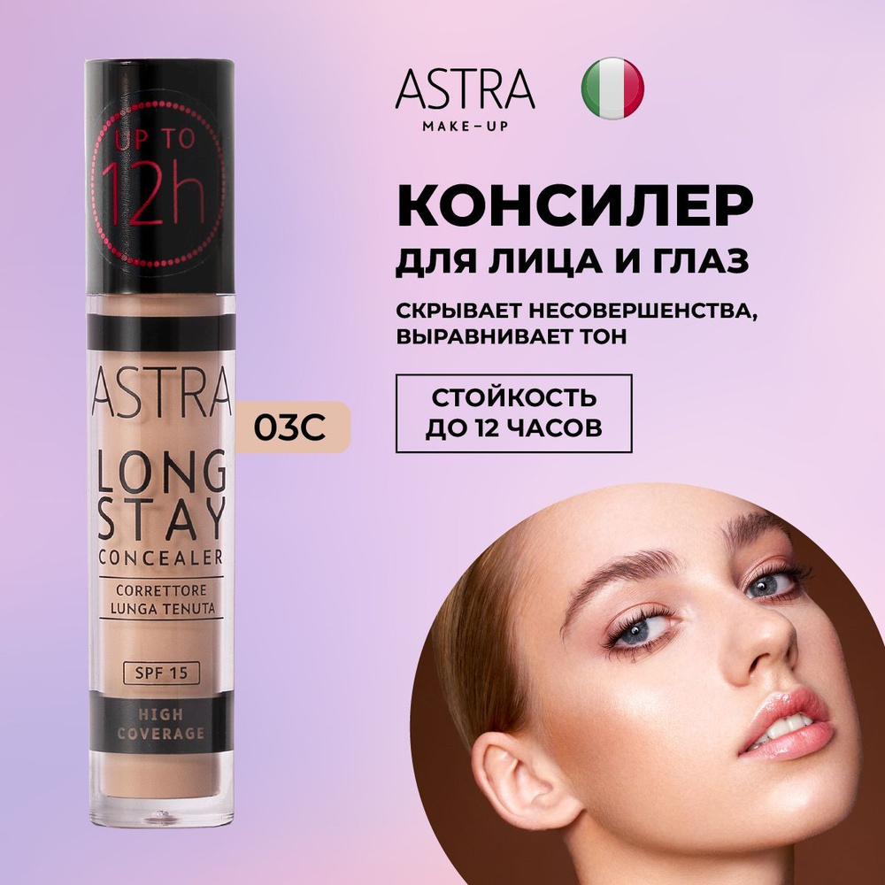 Astra Make-Up Консилер для лица и глаз 03C #1