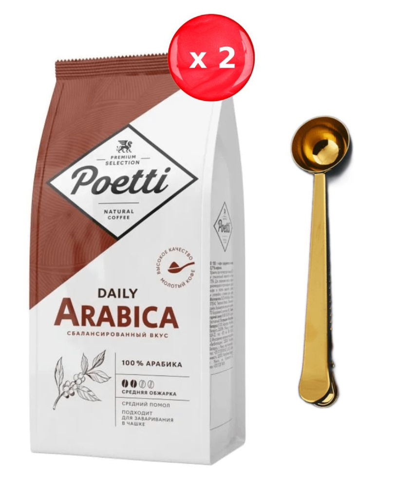 Кофе молотый Poetti Arabica 250 г, набор из 2 шт. + ложка #1