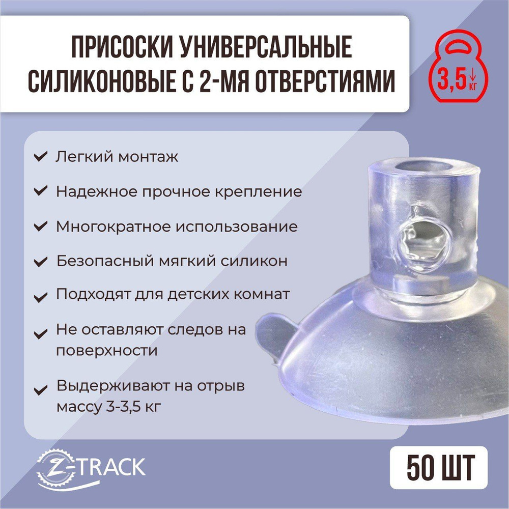 Набор прозрачных присосок- крючков для гирлянд и проводов Z-TRACK (d 30mm 50 штук)  #1
