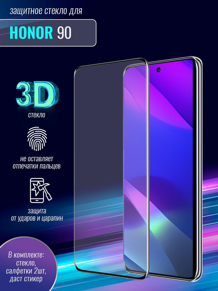 Закаленное стекло 3D с цветной рамкой (fullscreen) для Honor 90 / Хонор 90 DF hwColor-154 (black)  #1