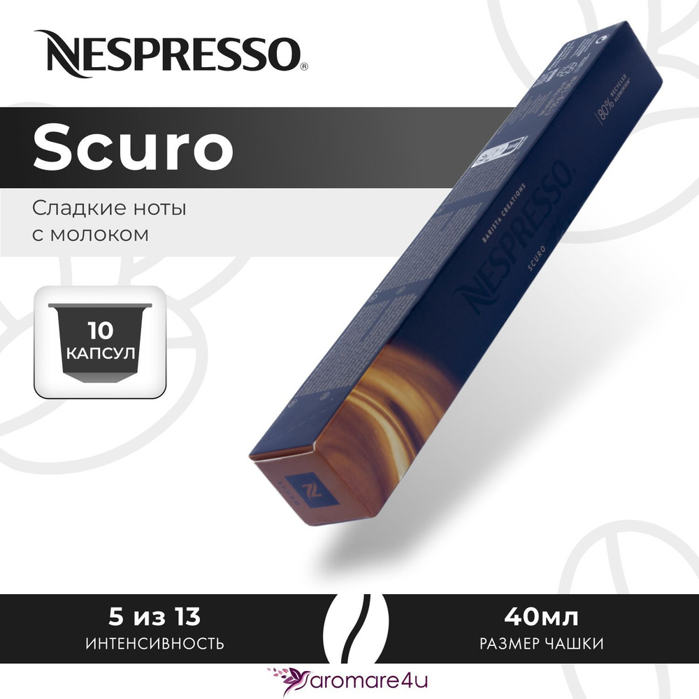 Кофе в капсулах Nespresso Scuro - Интенсивный и насыщенный - 10 шт  #1