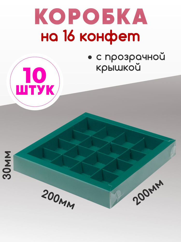 Картонная коробка для конфет 16 ячеек с разделителями #1