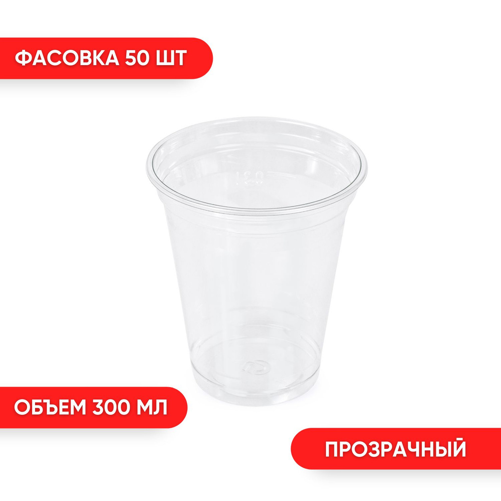 Одноразовые стаканы-шейкеры 300 мл прозрачные 50 шт #1