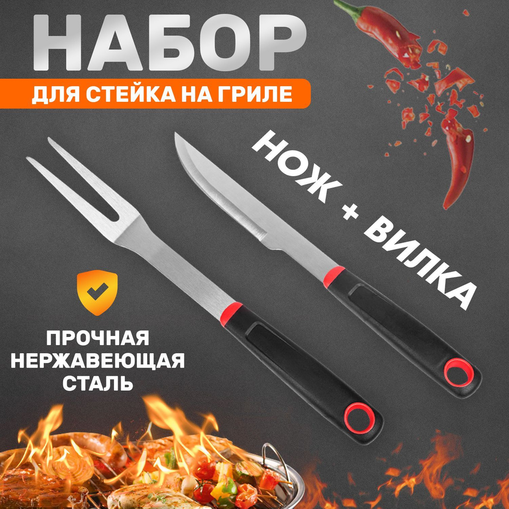 Набор приборов СОКОЛ для приготовления стейков на гриле: нож и вилка из нержавеющей стали  #1