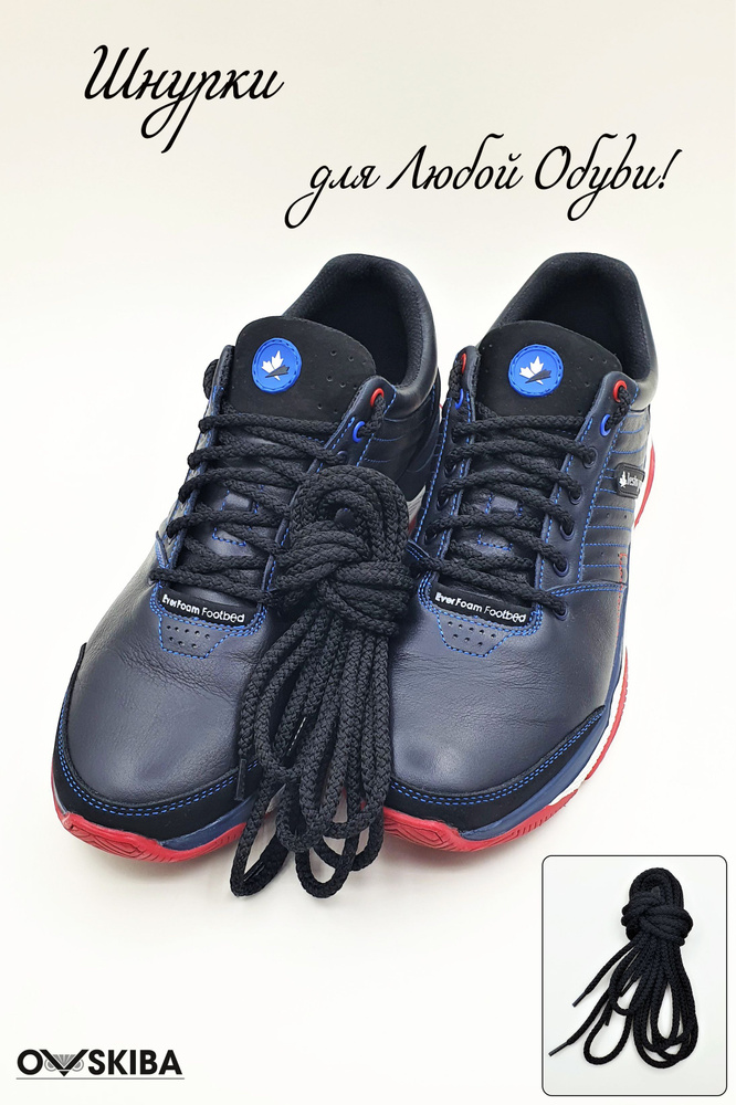 Шнурки для обуви OVSKIBA, черные, круглые, 190 см, 4 мм #1