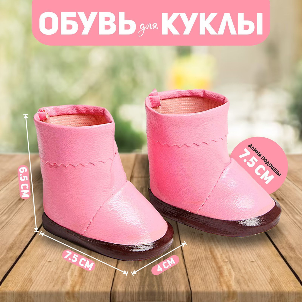 Обувь для кукол, сапоги с отворотами , длина подошвы 7,5 см, цвет розовый  #1