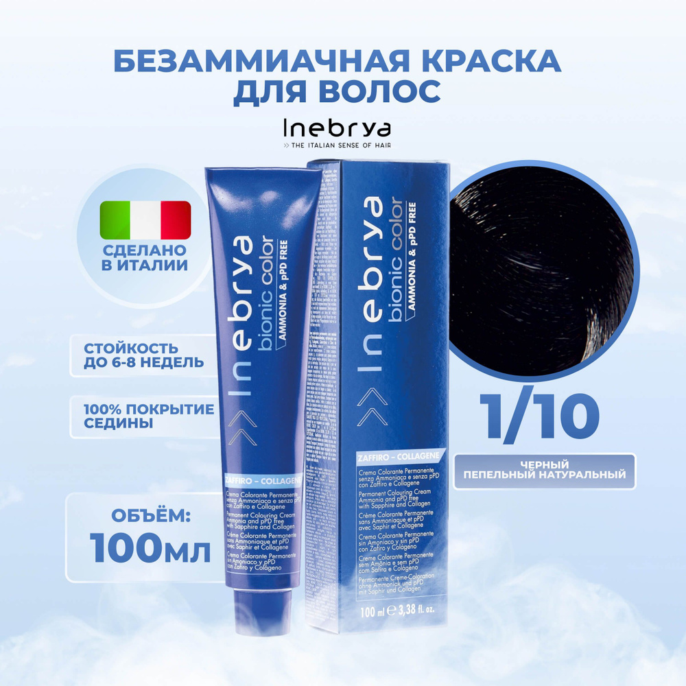 Inebrya Краска для волос без аммиака Bionic Color 1/10 иссиня-черная, 100 мл.  #1