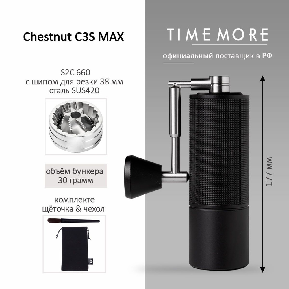 Кофемолка ручная Timemore Chestnut C3S Max, чёрный #1
