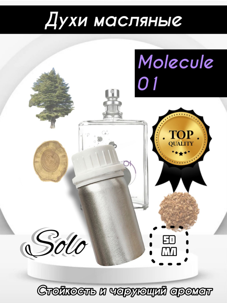 Luzi Molecule 01 Наливная парфюмерия 50 мл #1