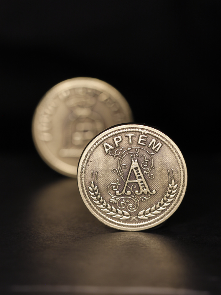 Именная сувенирная монетка в подарок на богатство и удачу мужчине или мальчику - Артем  #1