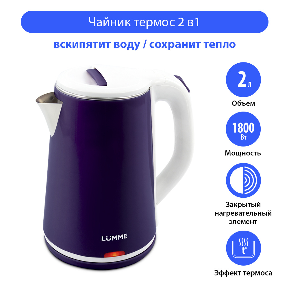 Чайник электрический LUMME LU-156/электрический чайник ТЕРМОС 2 литра, 1800Вт, синий сапфир  #1