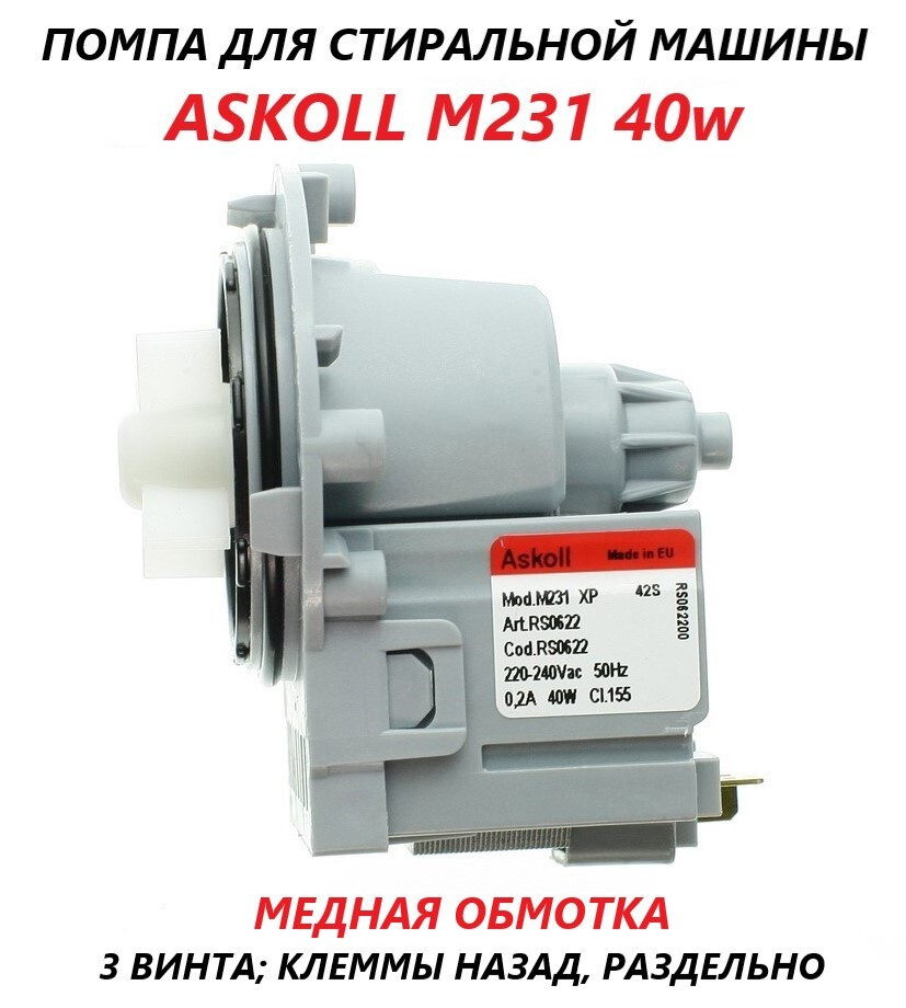 Универсальный сливной насос (помпа) для стиральной машины/Askoll M231XP  #1