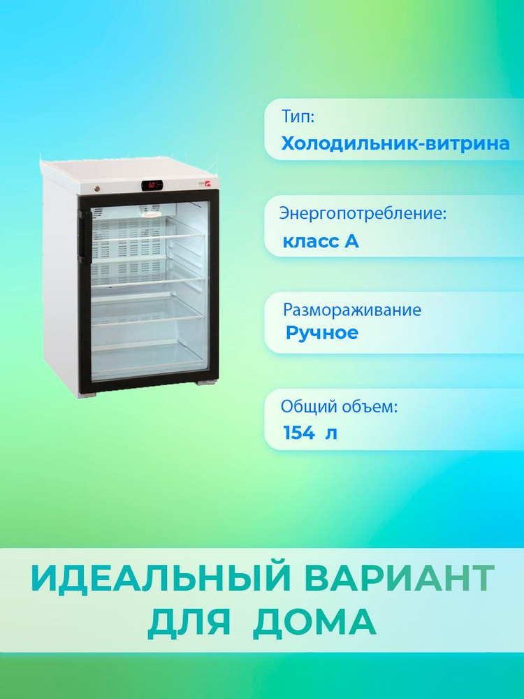 Холодильная витрина Бирюса Б-B154DNZ(CZV) #1