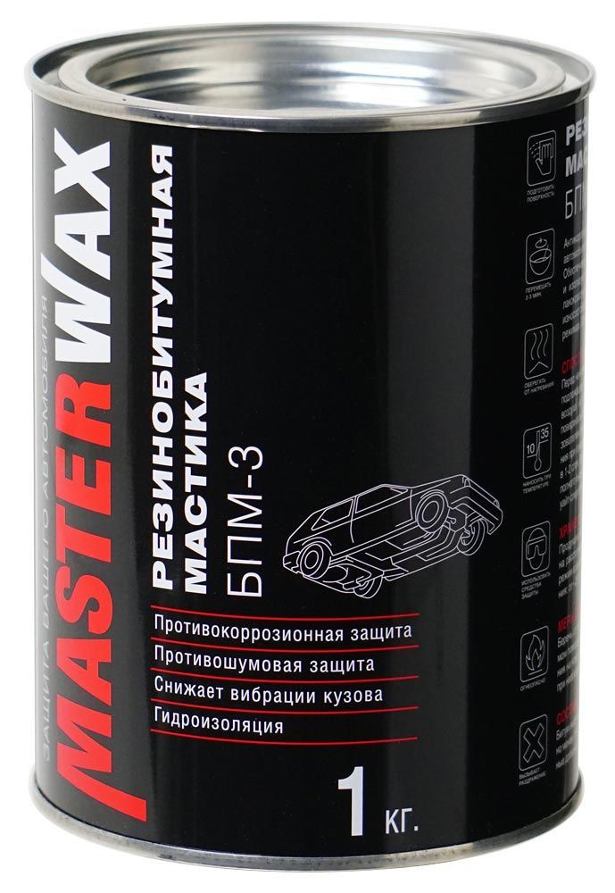 MasterWax БПМ-3 MW010402 Мастика резино-битумная 1кг #1