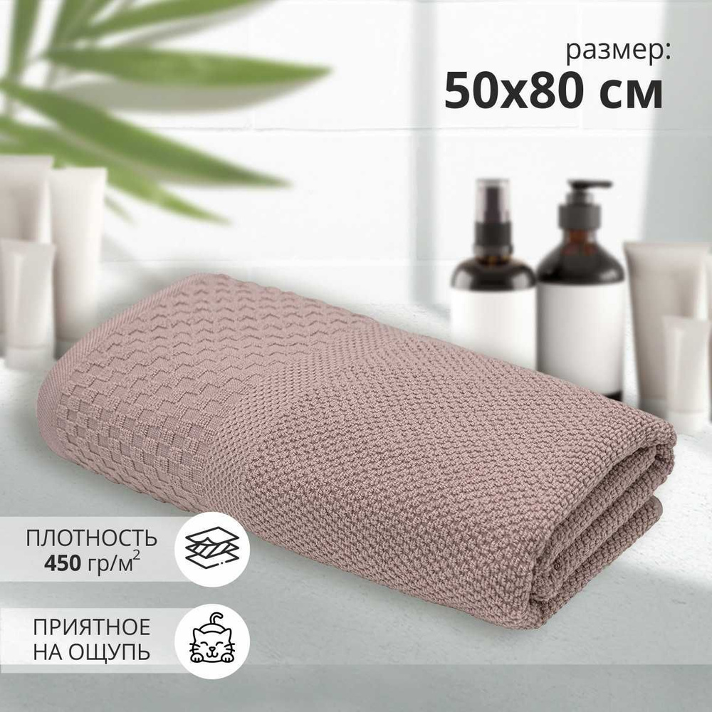 Махровое полотенце для рук и лица Грант 50х80 бежевый/ плотность 450 гр/кв.м.  #1