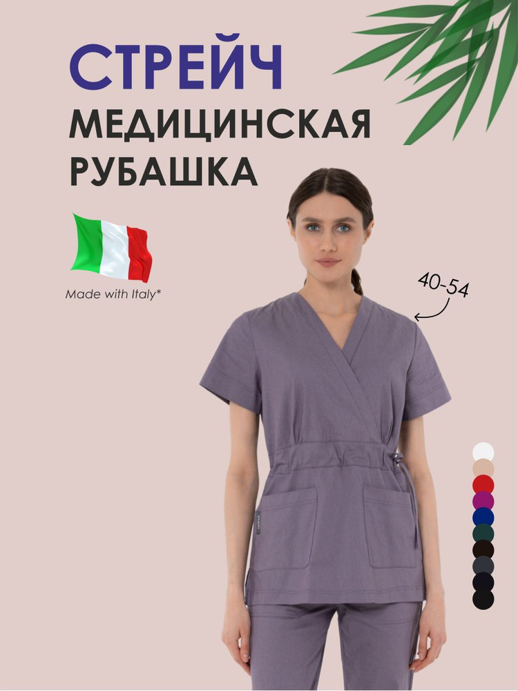 Медицинская блуза MEDIAL Стрейч 02 Фиолетовый индиго Размер 54 MEDTOP02JEAIND54  #1