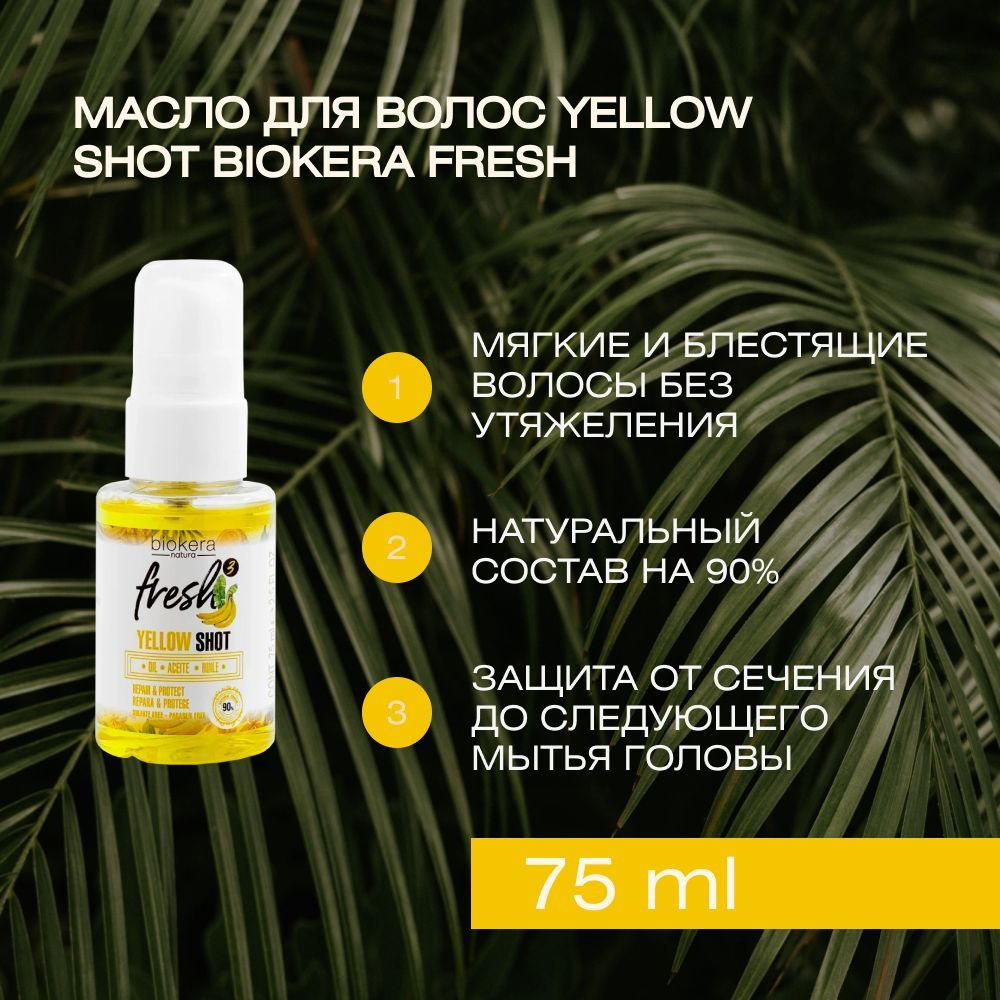 Масло для волос Yellow Shot Biokera Fresh, 75 мл #1