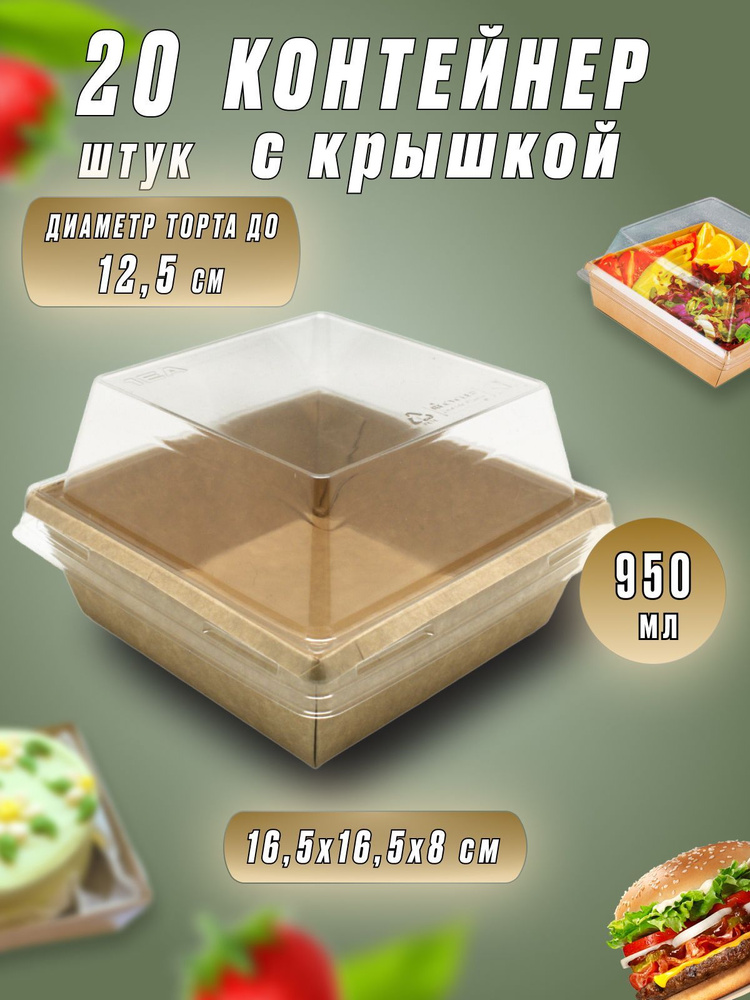 Ecovilka Коробка для продуктов, 16.5х16.5 см х8 см, 20 шт #1