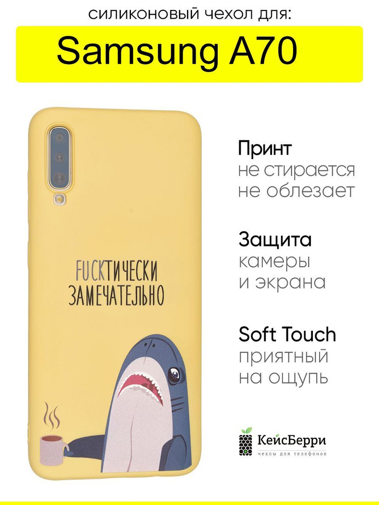 Чехол для Samsung Galaxy A70, серия Soft #1