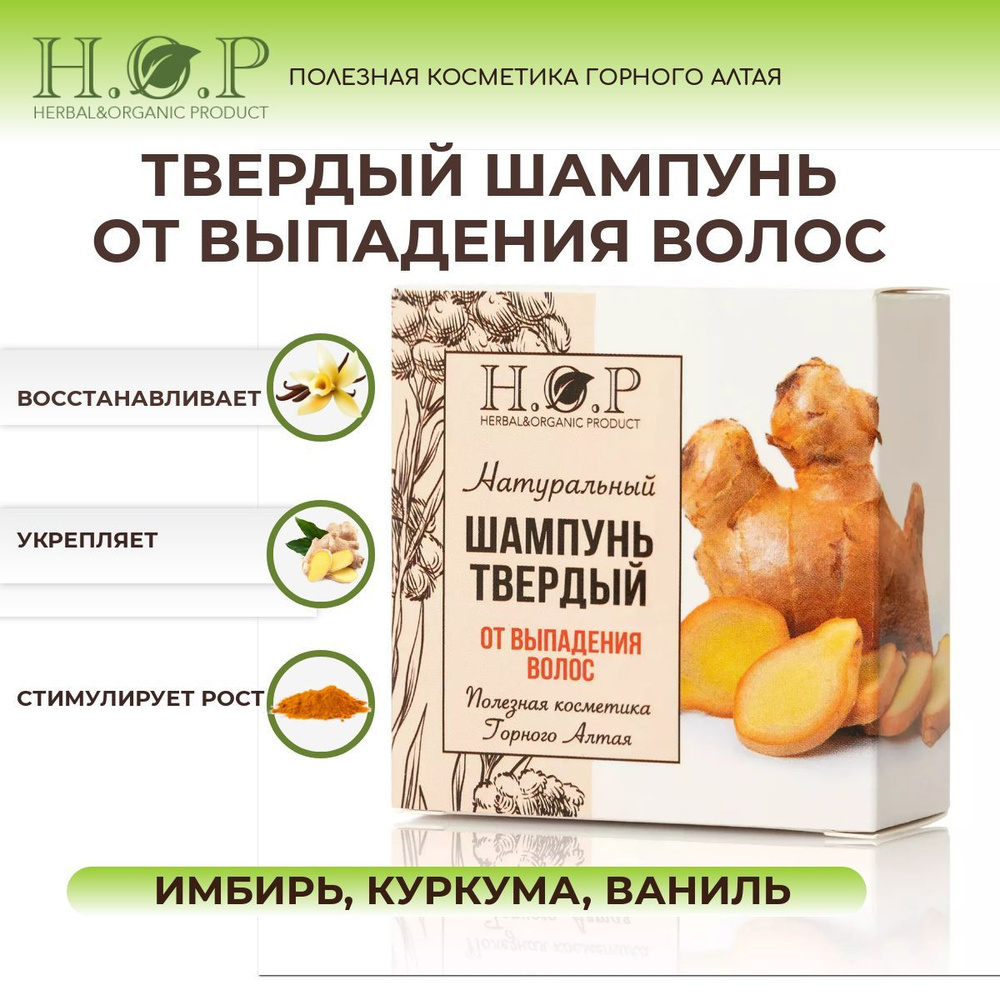 H.O.P Herbal&Organic product Шампунь твердый #1