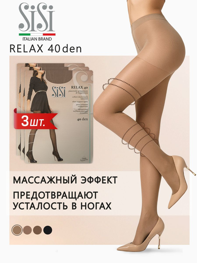 Колготки Relax Miele, 40 den, 3 шт - купить с доставкой по выгодным ценам в  интернет-магазине OZON (217882196)