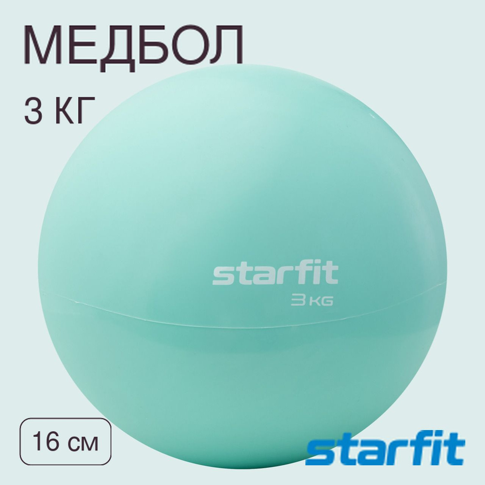 Starfit Медицинбол, 3 кг,  #1