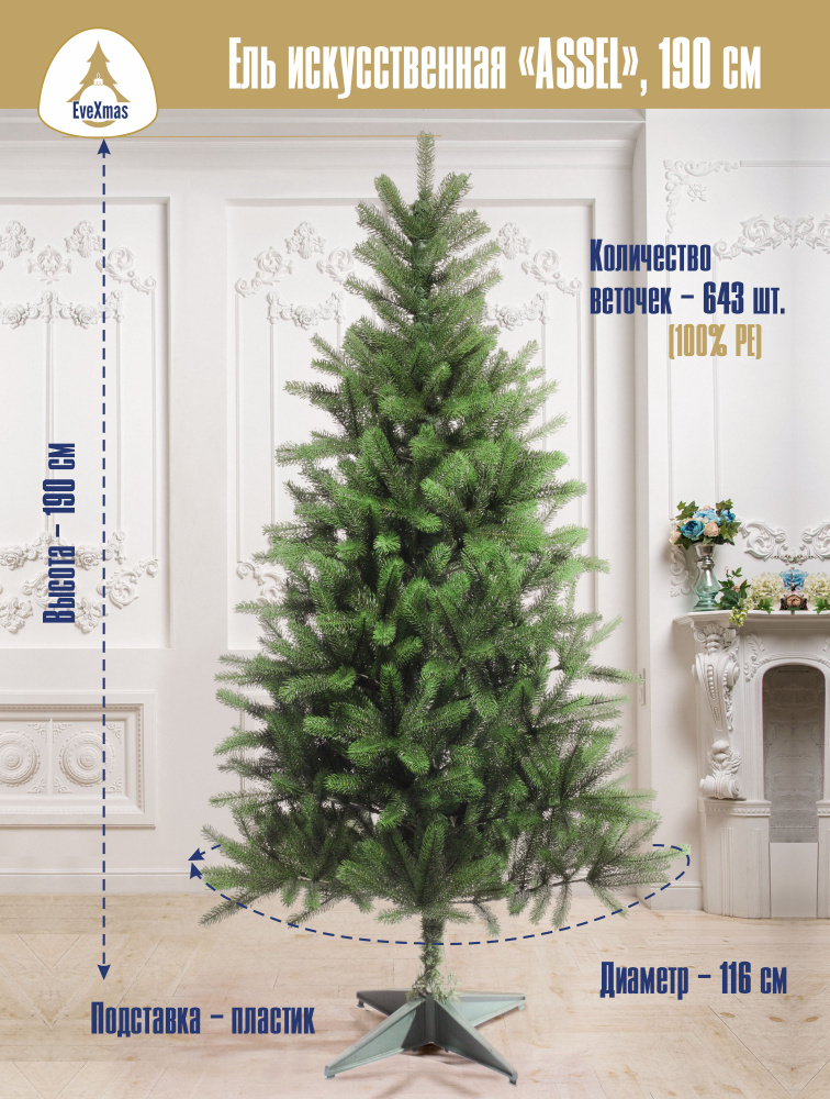 Новогодняя искусственная елка EveXmas "ASSEL", литая, 190 см #1