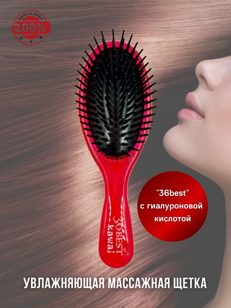 Расческа для волос 36Best Kawai с гиалуроновой кислотой для восстановления и питания сухих и ломких волос #1