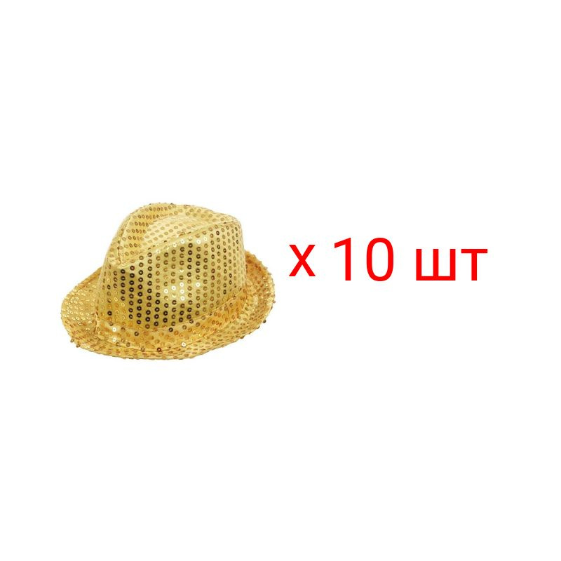 Карнавальная шляпа с пайетками "Диско", блестящая,цвет золотой (Набор 10 шт.)  #1