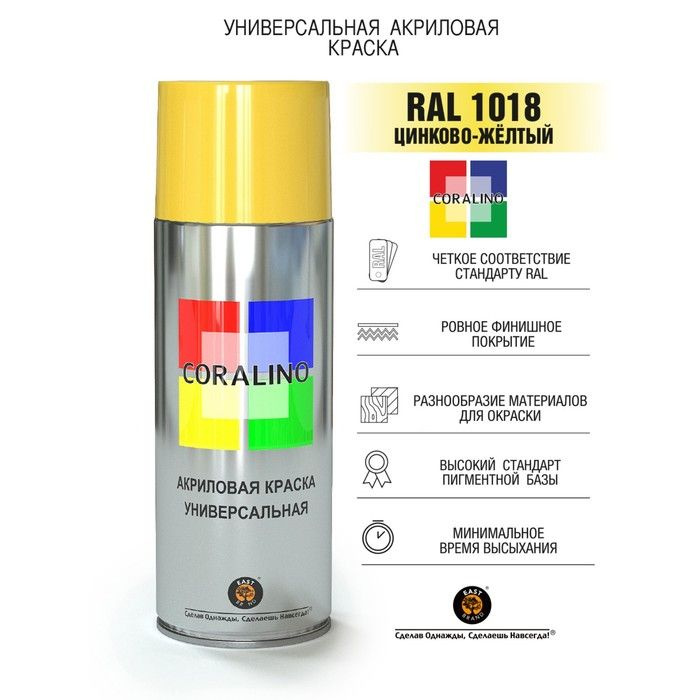 Эмаль-аэрозоль Цинково-жёлтый 520мл CORALINO RAL1018 #1