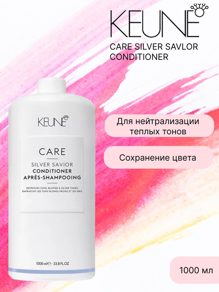 Keune Care Silver Savor Conditioner - Кондиционер Сильвер 1000 мл #1
