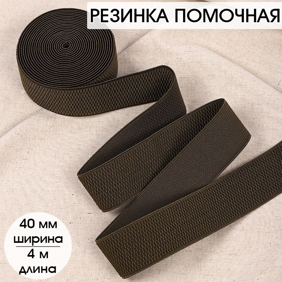 Резинка для шитья бельевая помочная 40 мм длина 4 метра цвет хаки широкая для одежды, рукоделия  #1