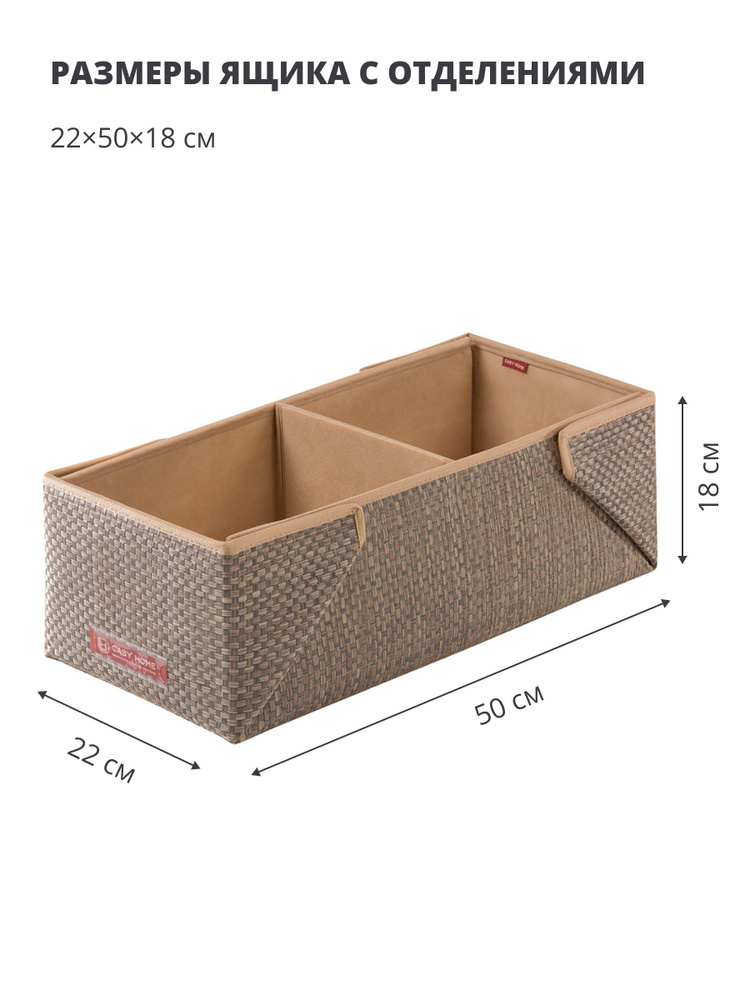 Casy Home Коробка для хранения длина 50 см, ширина 22 см, высота 18 см.  #1