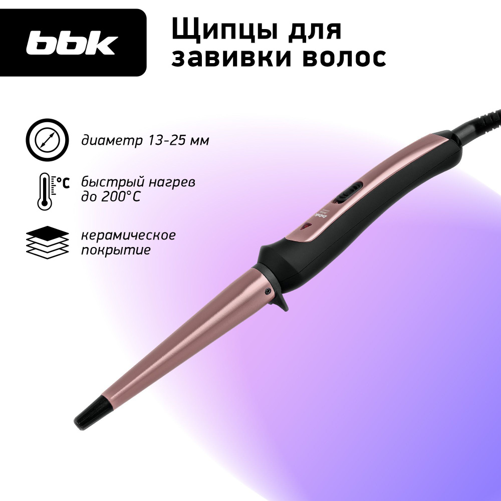 Щипцы для волос BBK BST1007 черный/розовое золото, мощность 30 Вт, диаметр насадки 13-25 мм  #1