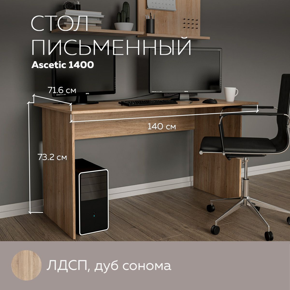Стол компьютерный, стол письменный Ascetic 1400 Дуб Сонома, 140*71,6 см.  #1