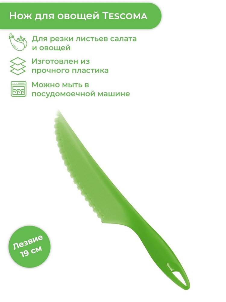 Нож для салата Tescoma PRESTO, 19 см #1