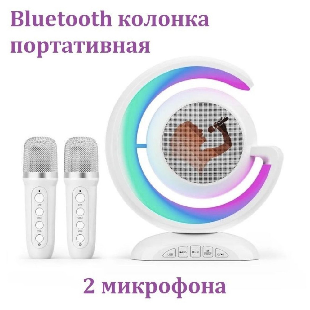 Беспроводная караоке-колонка с Bluetooth-подключением, двумя микрофонами и светодиодной подсветкой. белая. #1