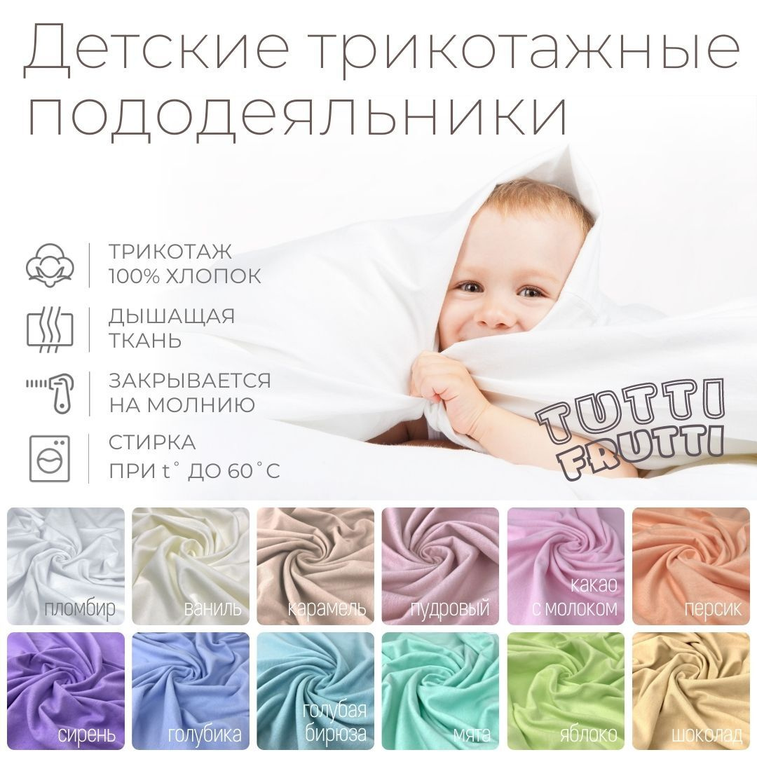 Трикотажные пододеяльники на молнии для детских одеял