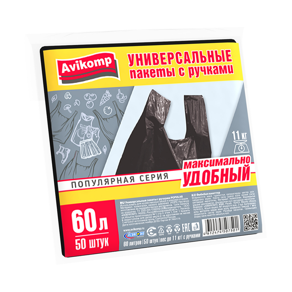 Пакеты универсальные с ручками "popular" 60 л, упак. 50 шт. (черные) "Avikomp"  #1