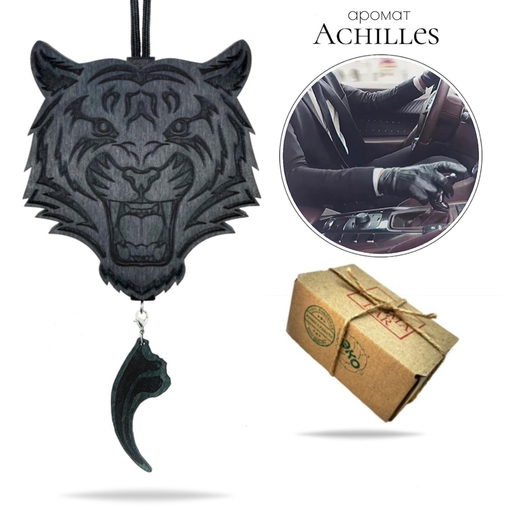 Ароматизатор в автомобиль войлочный Тигр черный запах Ахиллес подарок папе / AROMA BAR  #1