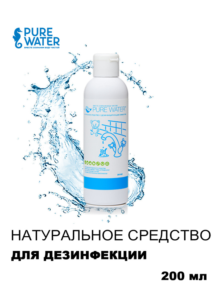 Pure Water Натуральное средство для дезинфекции 200 мл #1