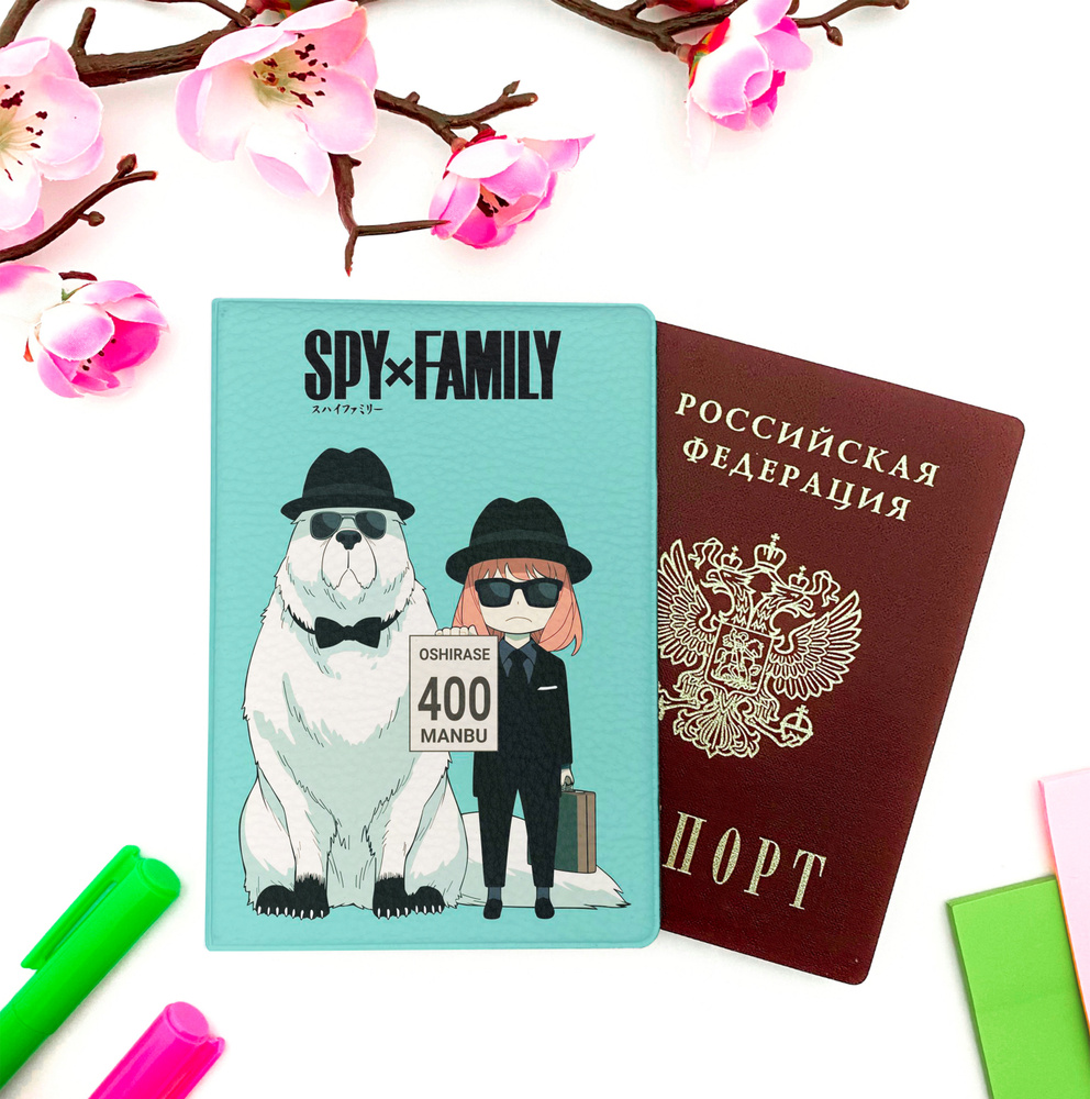 Обложка на паспорт аниме "Семья шпиона/Spy x Family" (Аня и Бонд, 01)  #1